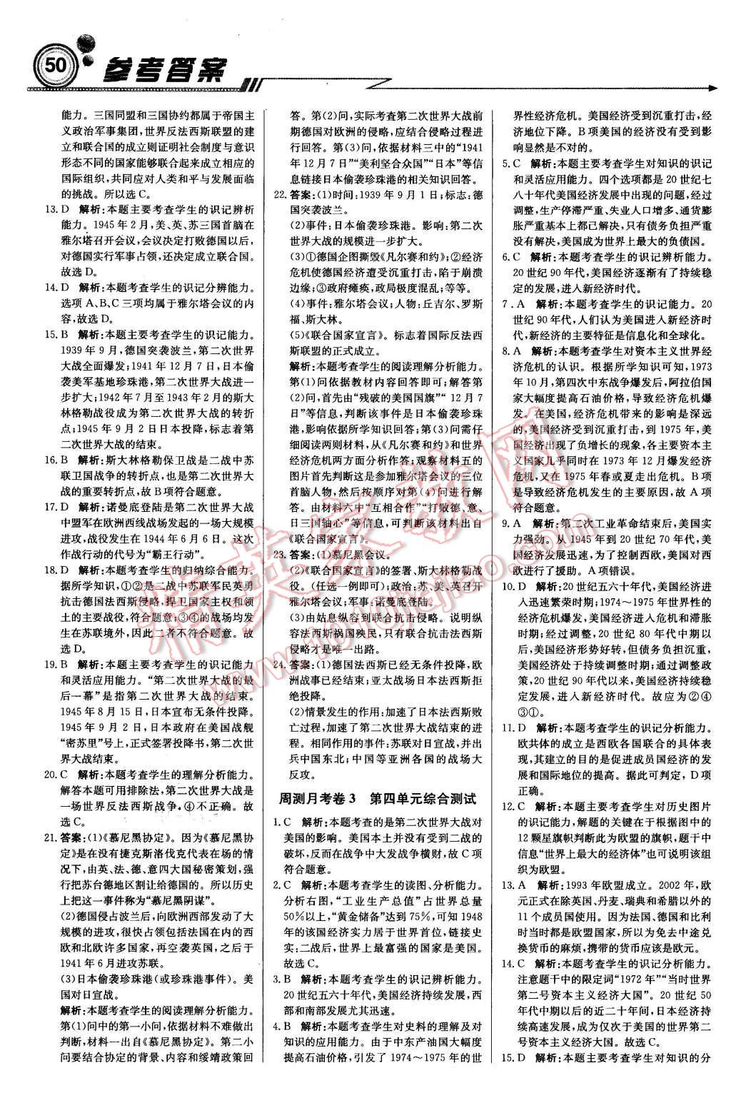 2016年輕巧奪冠周測月考直通中考九年級歷史下冊人教版 第12頁