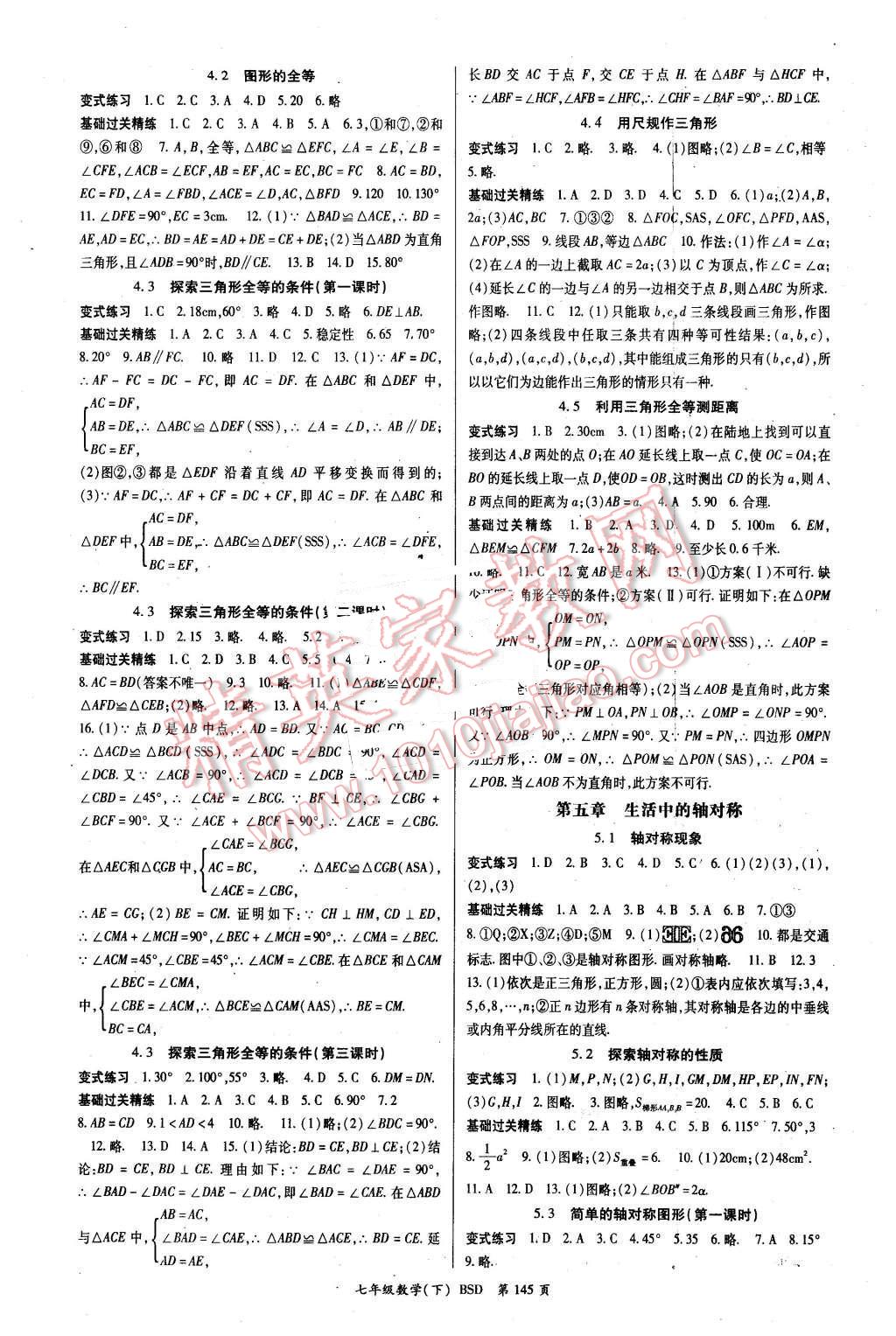 2016年啟航新課堂名校名師同步學(xué)案七年級(jí)數(shù)學(xué)下冊(cè)北師大版 第5頁(yè)