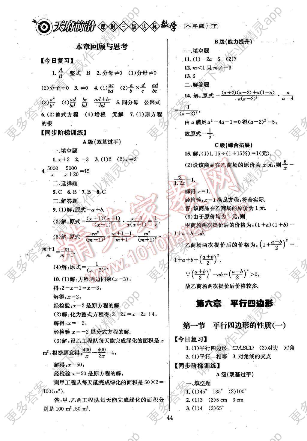 2016年天府前沿课时三级达标八年级数学下册北师大版答案—精英家教