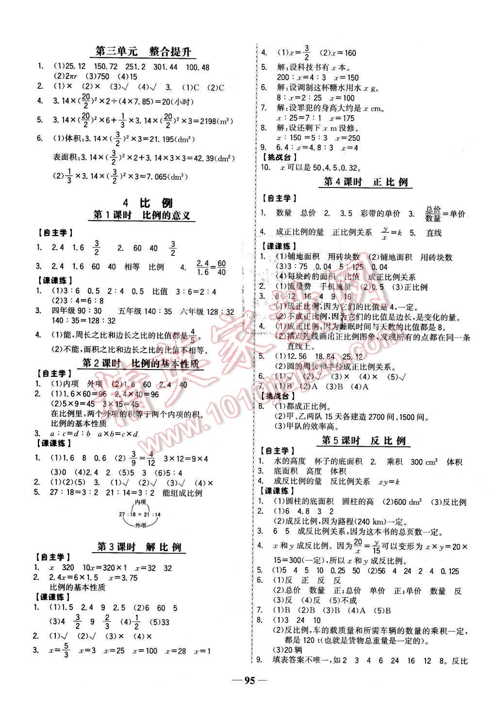 2016年世紀金榜金榜小博士六年級數(shù)學(xué)下冊人教版 第3頁