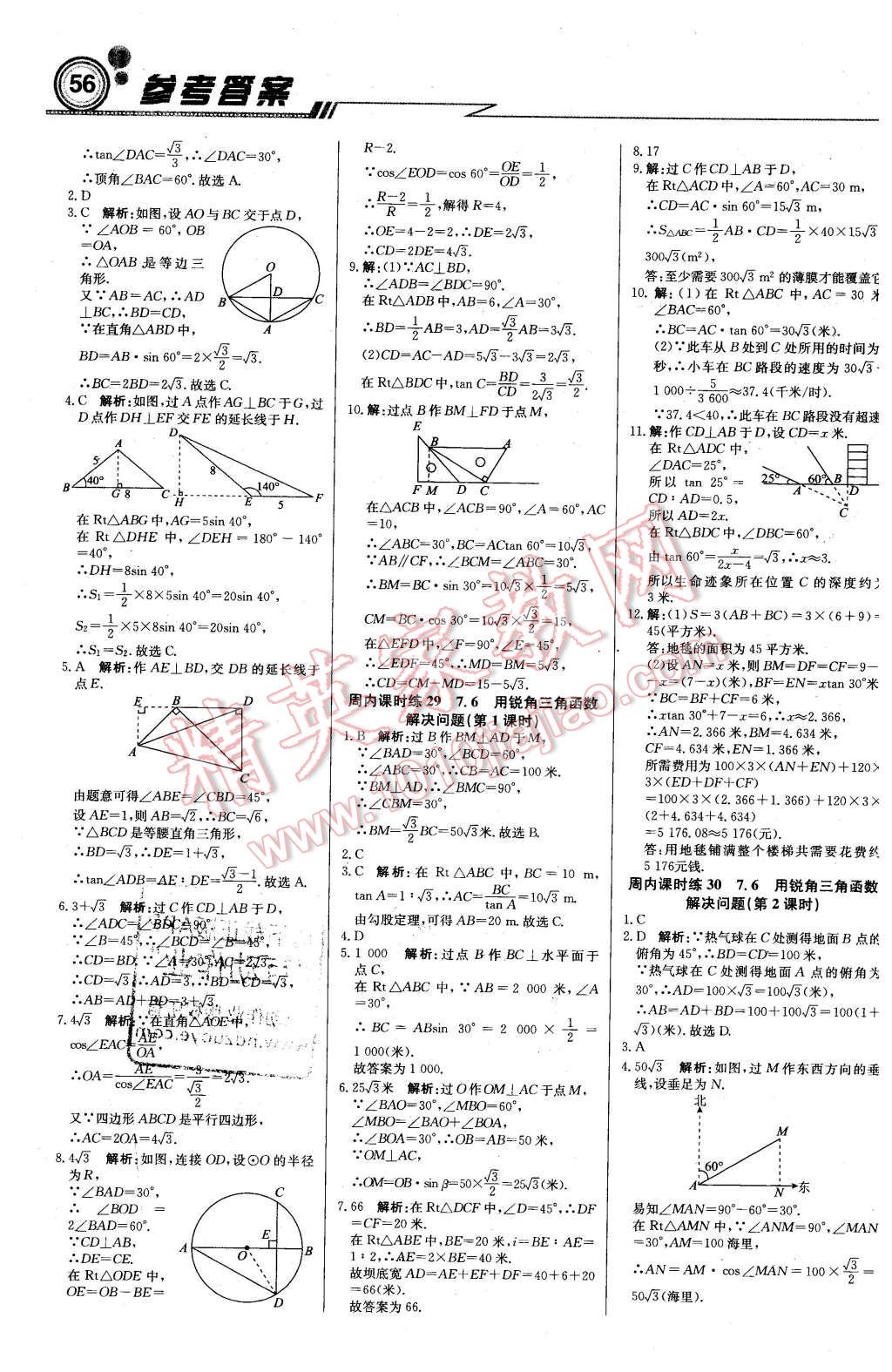 2016年輕巧奪冠周測月考直通中考九年級數(shù)學下冊蘇科版 第8頁