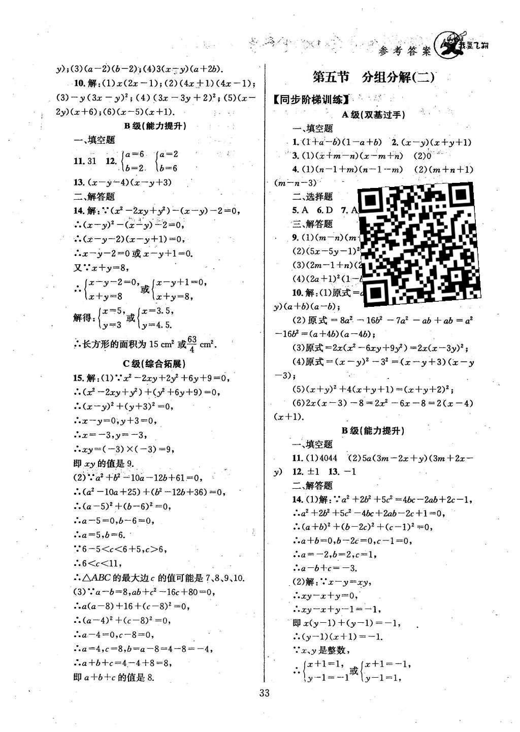 2016年天府前沿課時三級達標八年級數(shù)學下冊北師大版 第四章  因式分解第39頁