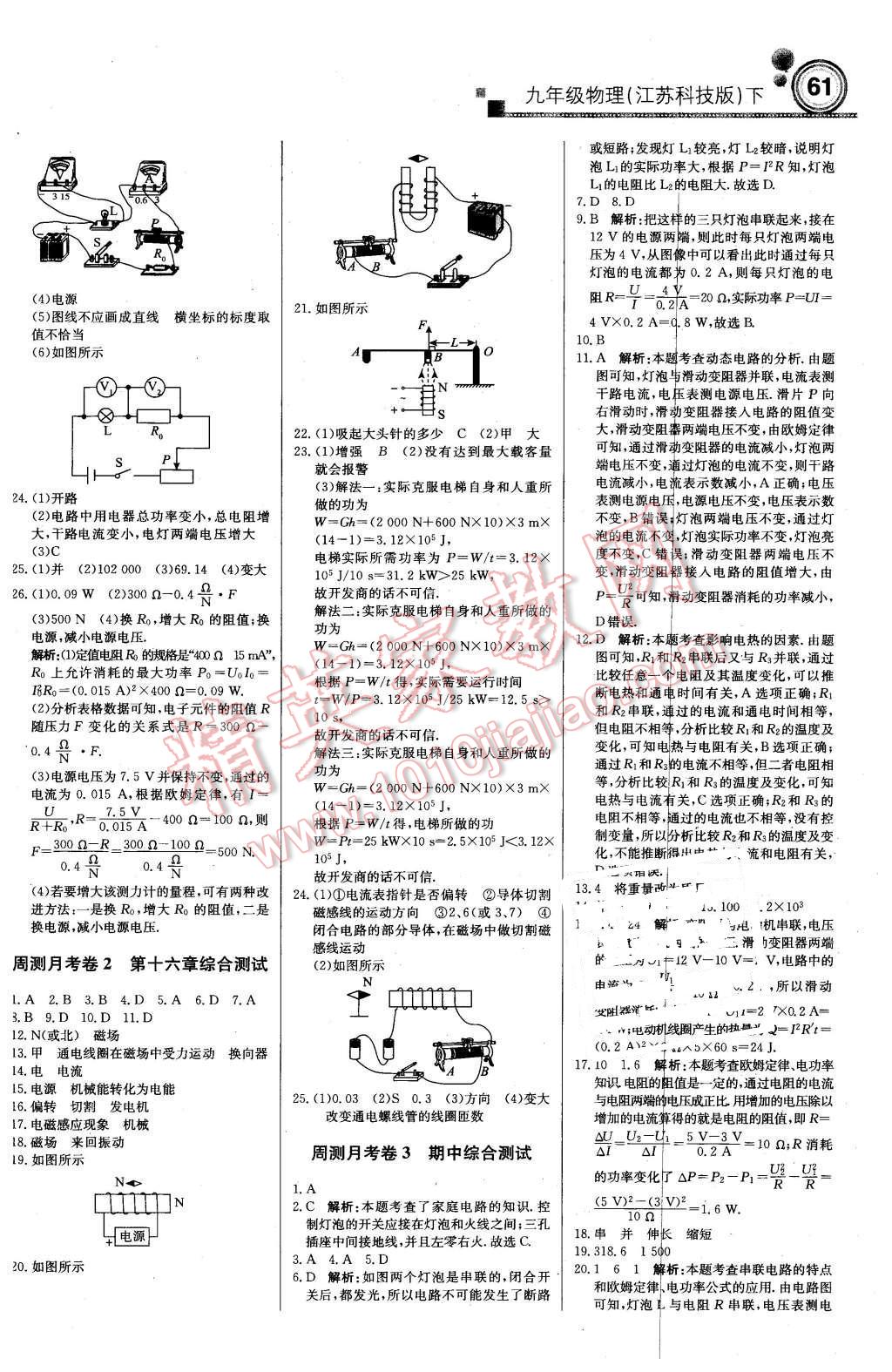 2016年輕巧奪冠周測(cè)月考直通中考九年級(jí)物理下冊(cè)蘇科版 第11頁(yè)