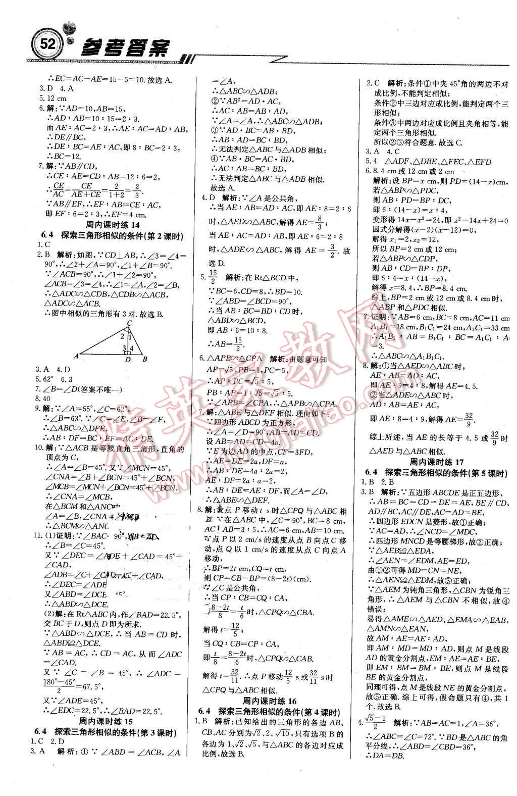 2016年輕巧奪冠周測(cè)月考直通中考九年級(jí)數(shù)學(xué)下冊(cè)蘇科版 第4頁(yè)