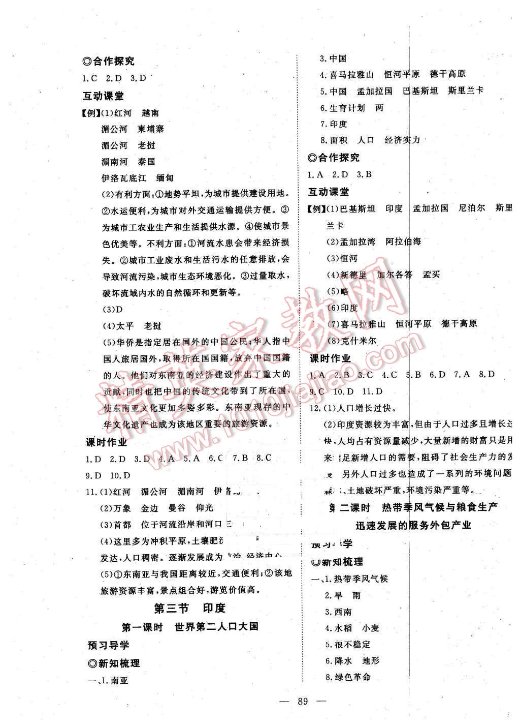 2016年351高效课堂导学案七年级地理下册人教版 第5页