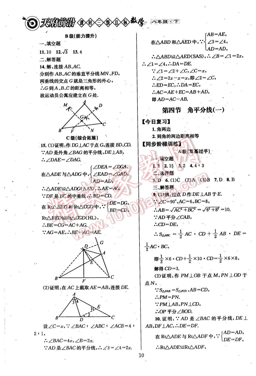 2016年天府前沿課時三級達標八年級數(shù)學下冊北師大版 第10頁