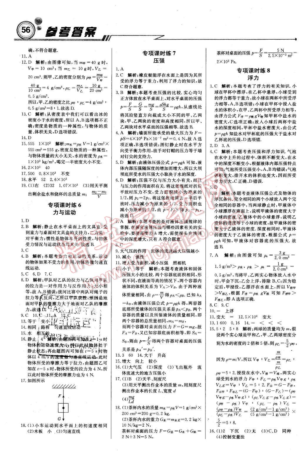 2016年輕巧奪冠周測月考直通中考九年級物理下冊蘇科版 第6頁