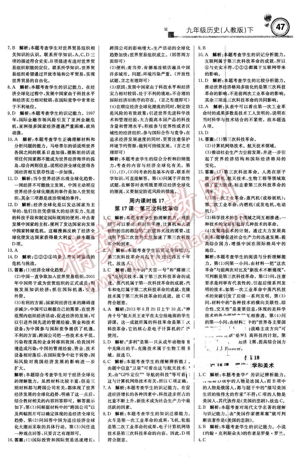 2016年輕巧奪冠周測月考直通中考九年級歷史下冊人教版 第9頁