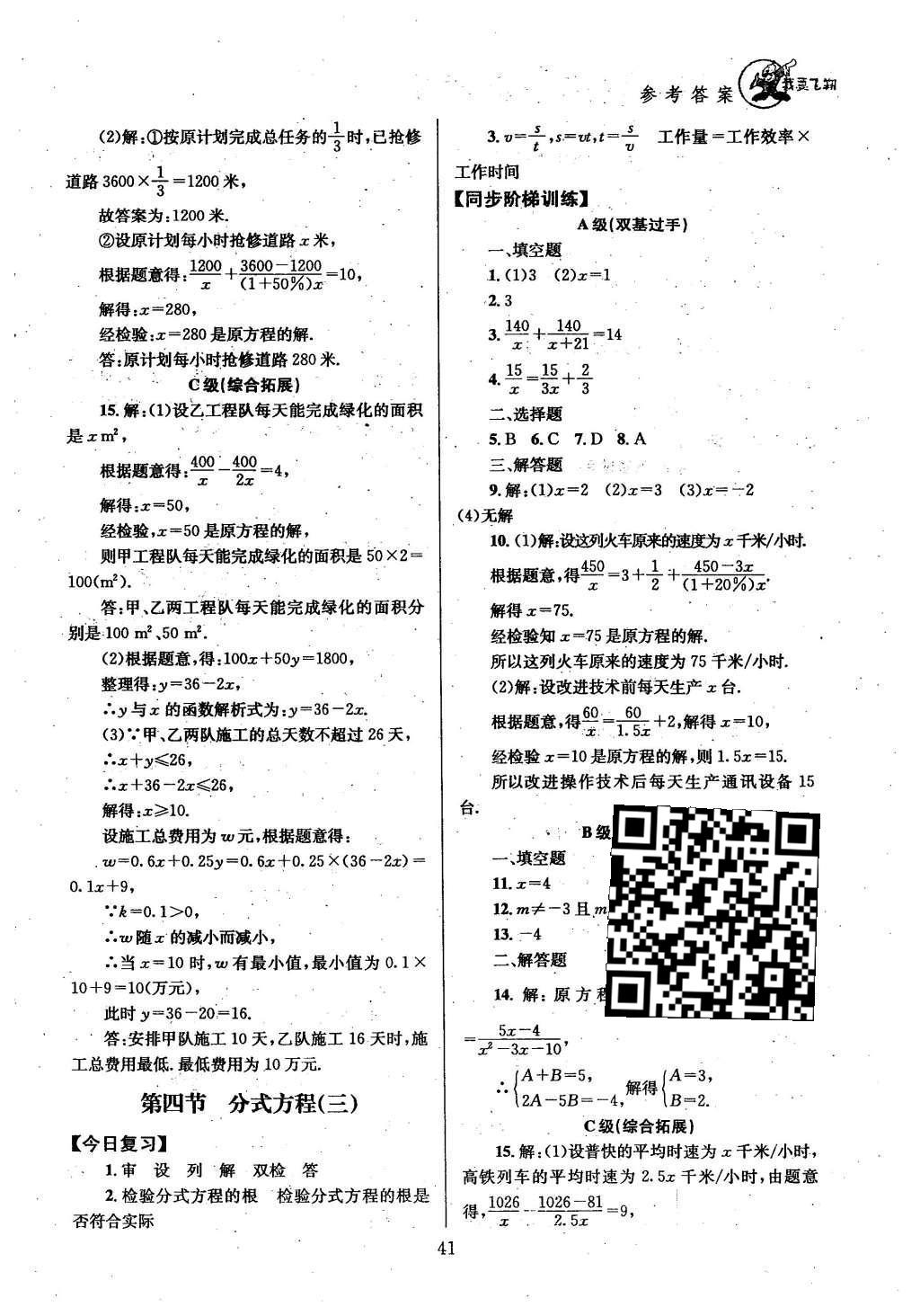 2016年天府前沿課時(shí)三級達(dá)標(biāo)八年級數(shù)學(xué)下冊北師大版 第五章  分式與分式方程第48頁