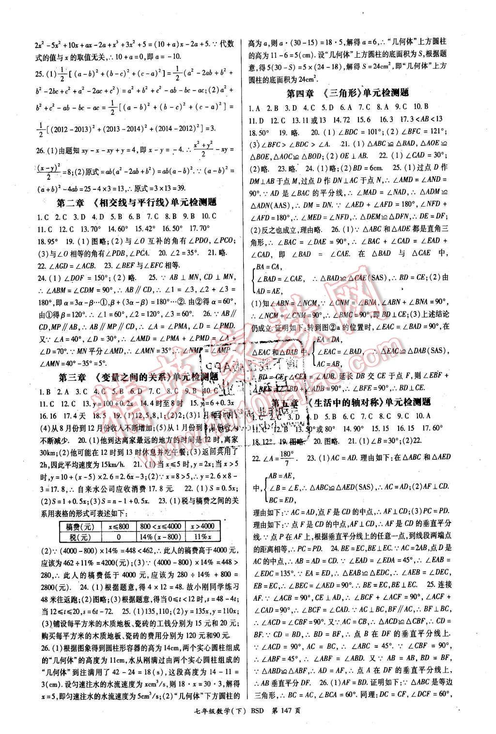 2016年啟航新課堂名校名師同步學案七年級數(shù)學下冊北師大版 第7頁