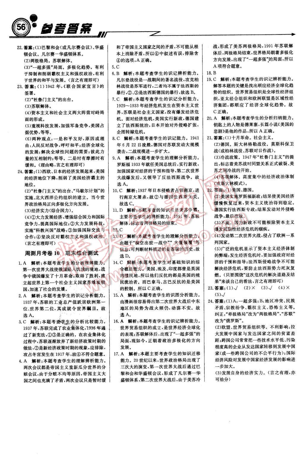 2016年輕巧奪冠周測(cè)月考直通中考九年級(jí)歷史下冊(cè)人教版 第18頁(yè)