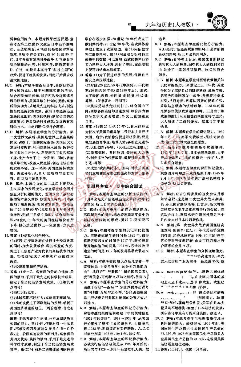 2016年輕巧奪冠周測月考直通中考九年級歷史下冊人教版 第13頁