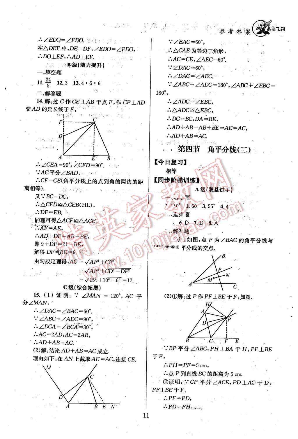 2016年天府前沿課時(shí)三級(jí)達(dá)標(biāo)八年級(jí)數(shù)學(xué)下冊(cè)北師大版 第11頁(yè)