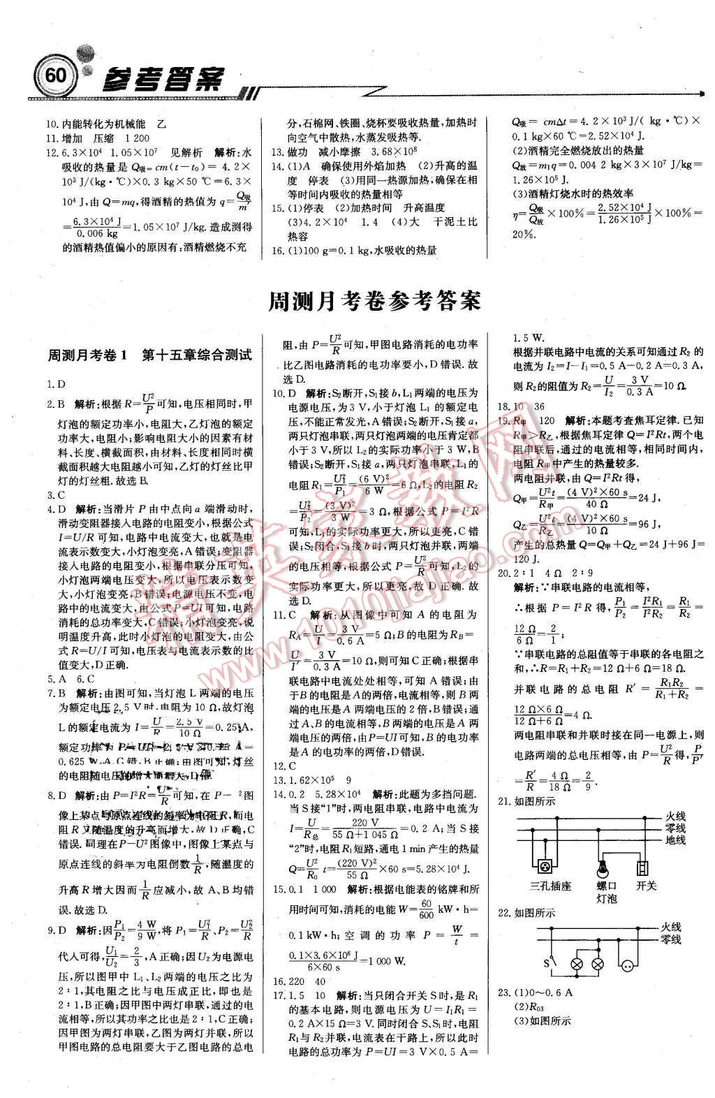 2016年輕巧奪冠周測月考直通中考九年級物理下冊蘇科版 第10頁