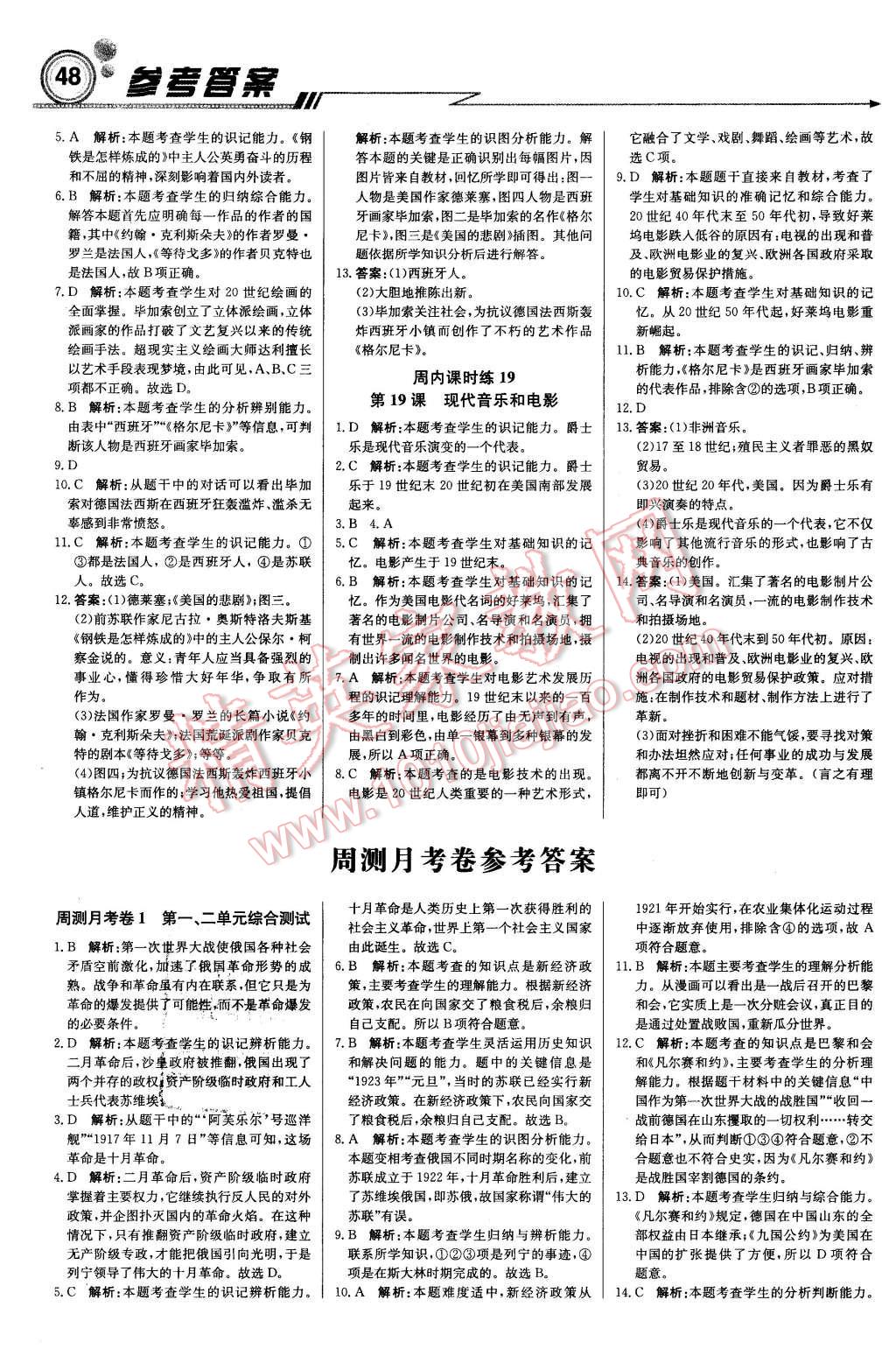 2016年輕巧奪冠周測月考直通中考九年級歷史下冊人教版 第10頁