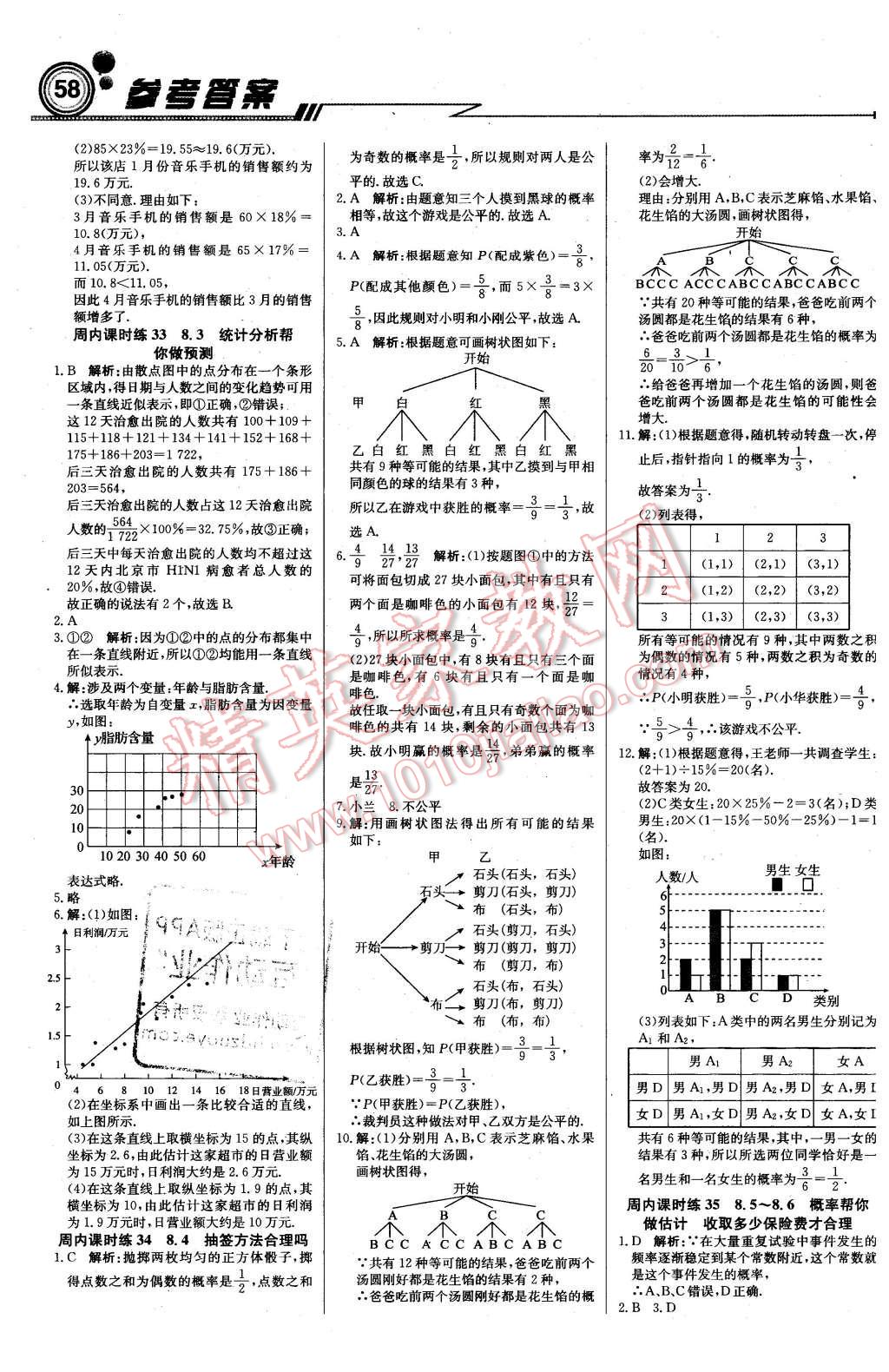 2016年輕巧奪冠周測月考直通中考九年級數(shù)學(xué)下冊蘇科版 第10頁