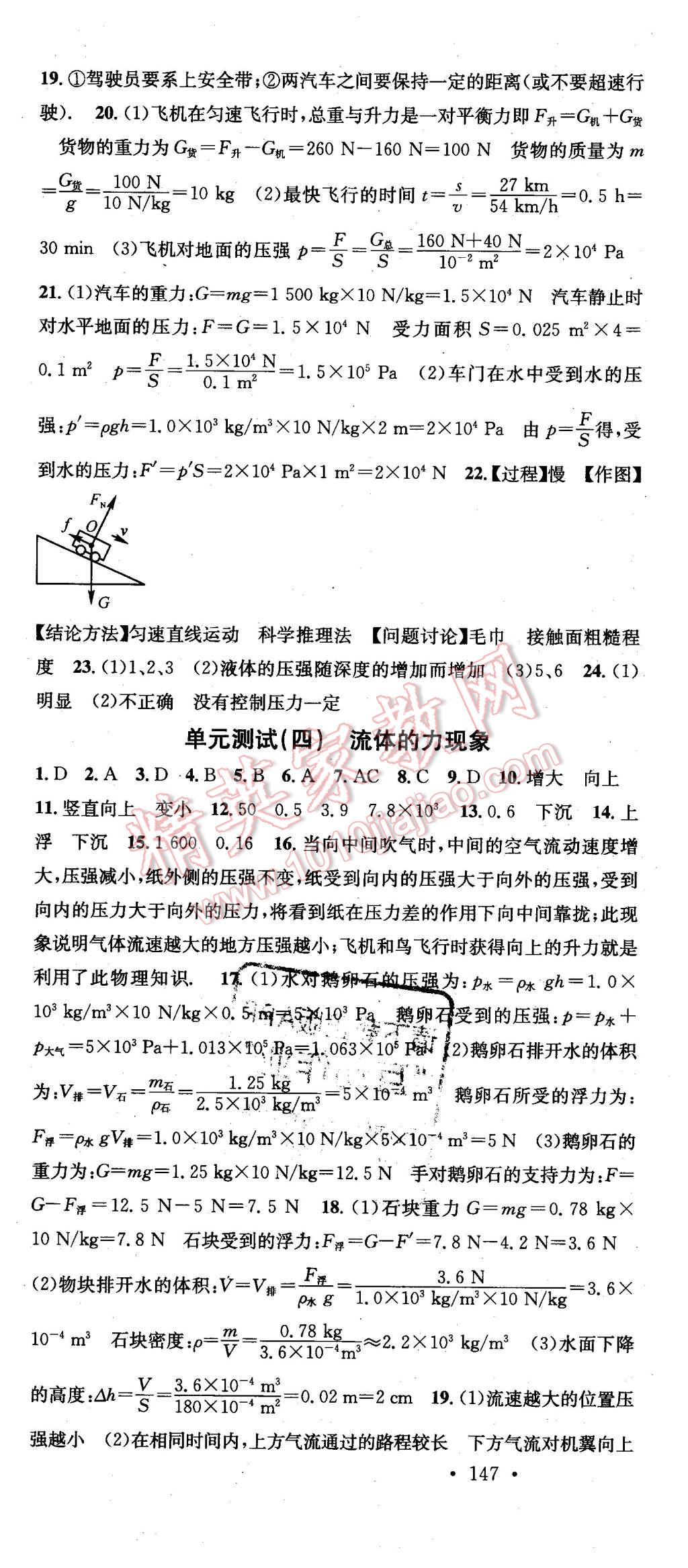 2016年名校課堂滾動學習法八年級物理下冊教科版 第22頁