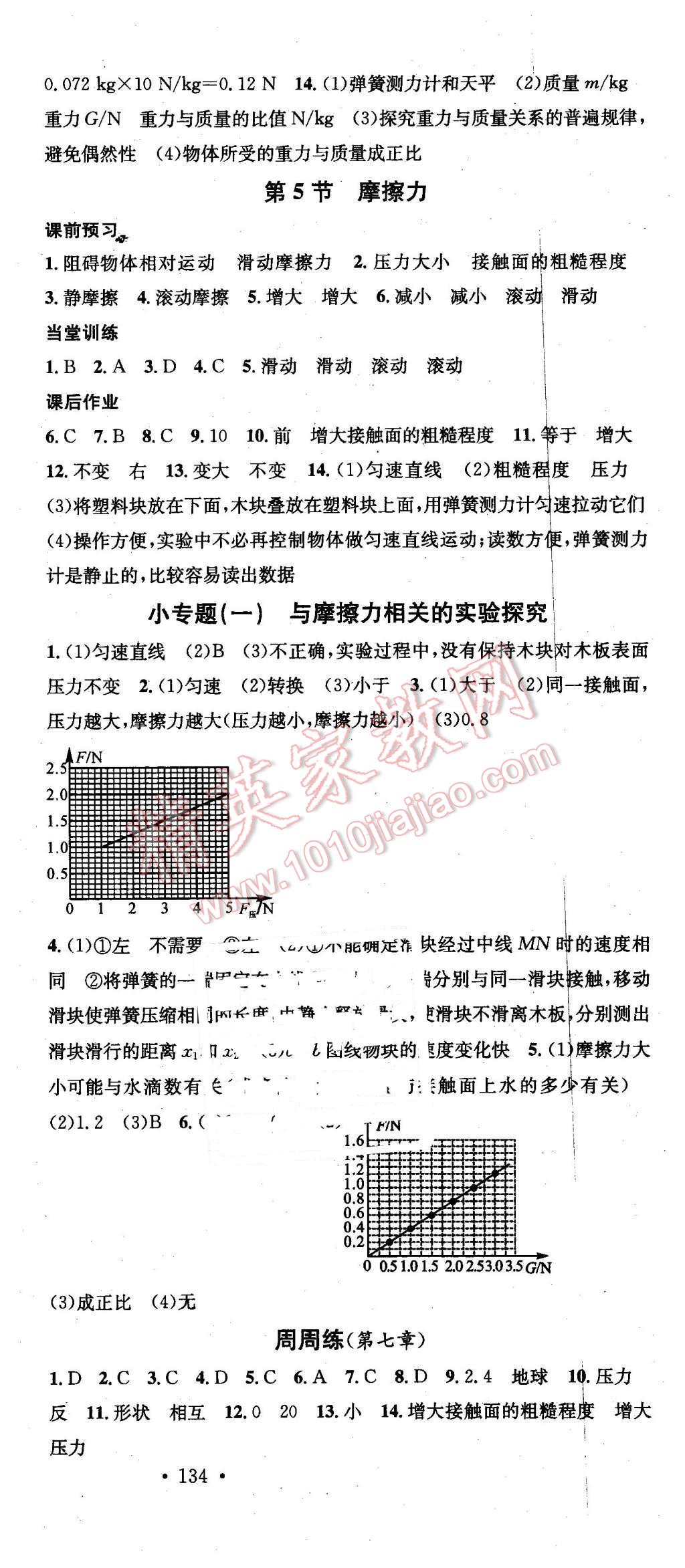 2016年名校課堂滾動(dòng)學(xué)習(xí)法八年級(jí)物理下冊(cè)教科版 第3頁