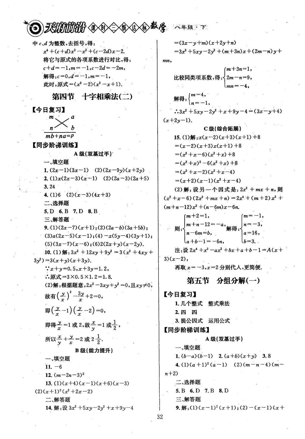 2016年天府前沿課時(shí)三級(jí)達(dá)標(biāo)八年級(jí)數(shù)學(xué)下冊(cè)北師大版 第四章  因式分解第38頁