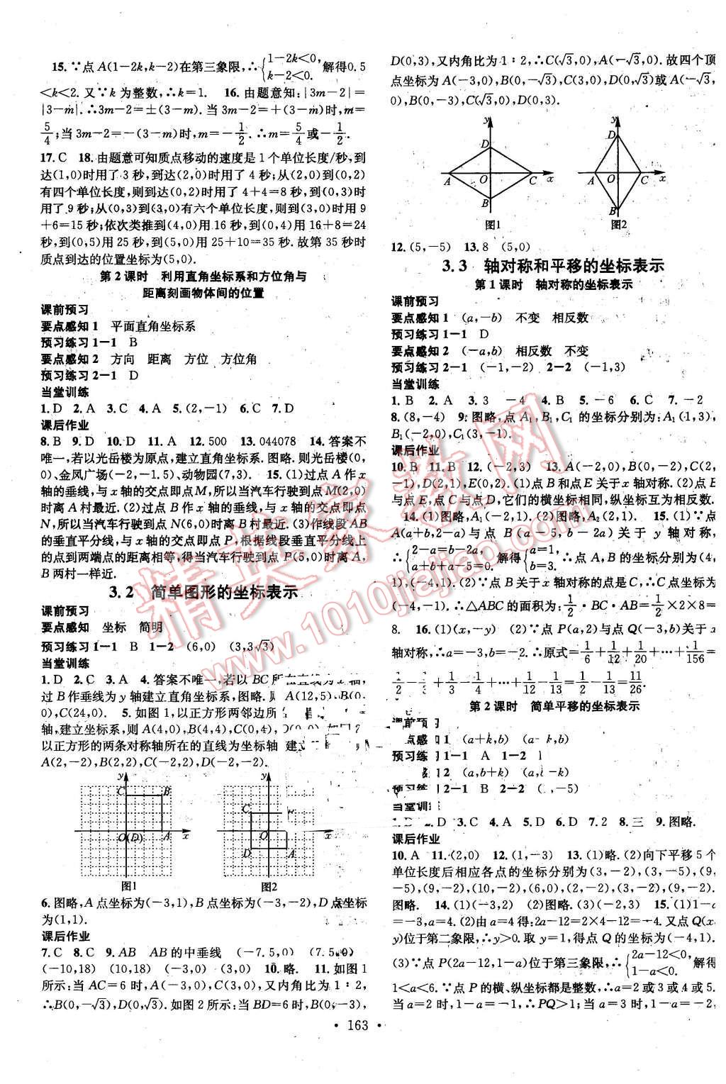 2016年名校課堂滾動學習法八年級數(shù)學下冊湘教版 第11頁