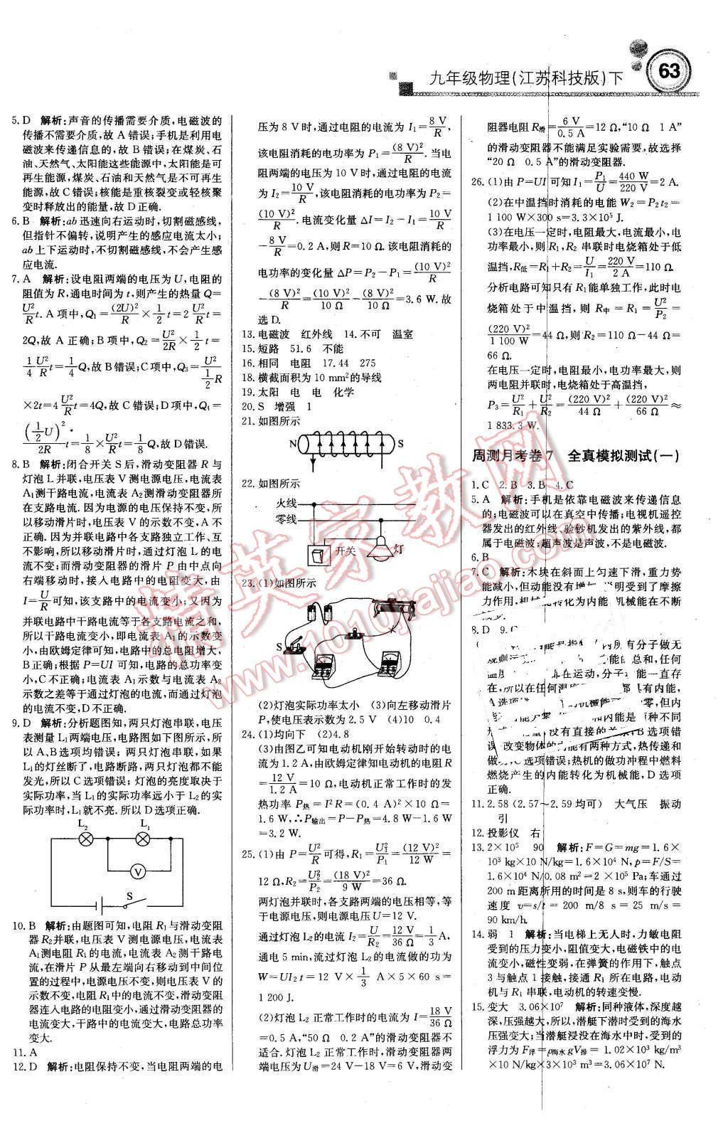 2016年輕巧奪冠周測(cè)月考直通中考九年級(jí)物理下冊(cè)蘇科版 第13頁