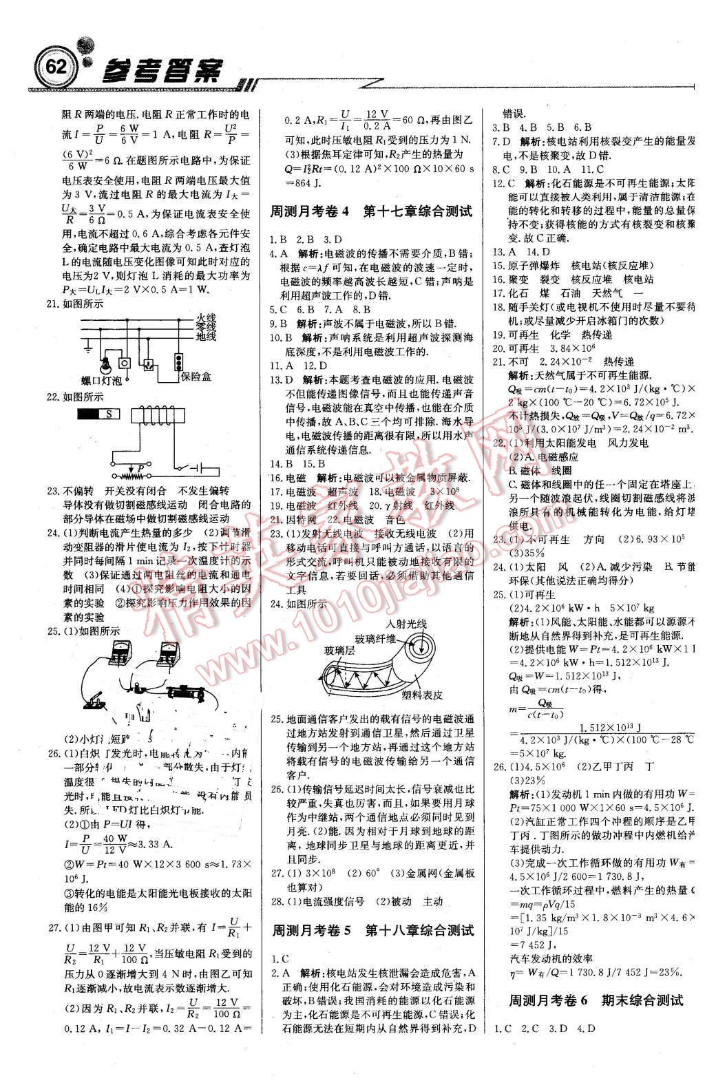 2016年輕巧奪冠周測月考直通中考九年級物理下冊蘇科版 第12頁