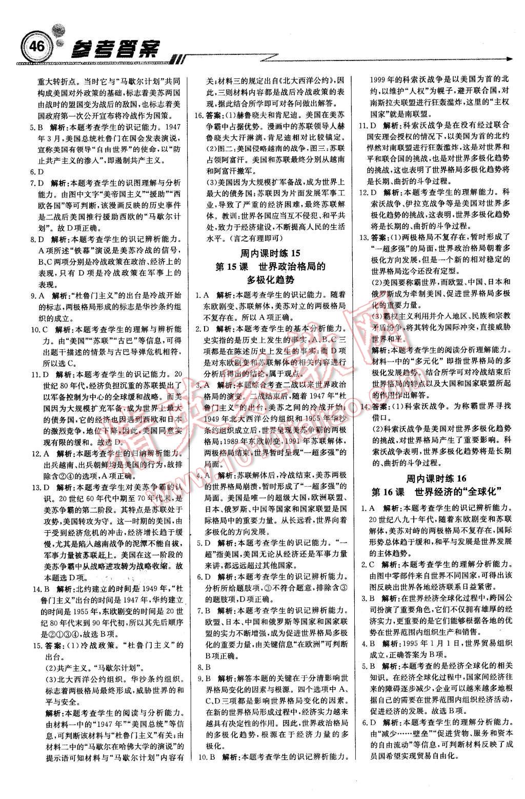 2016年輕巧奪冠周測(cè)月考直通中考九年級(jí)歷史下冊(cè)人教版 第8頁(yè)