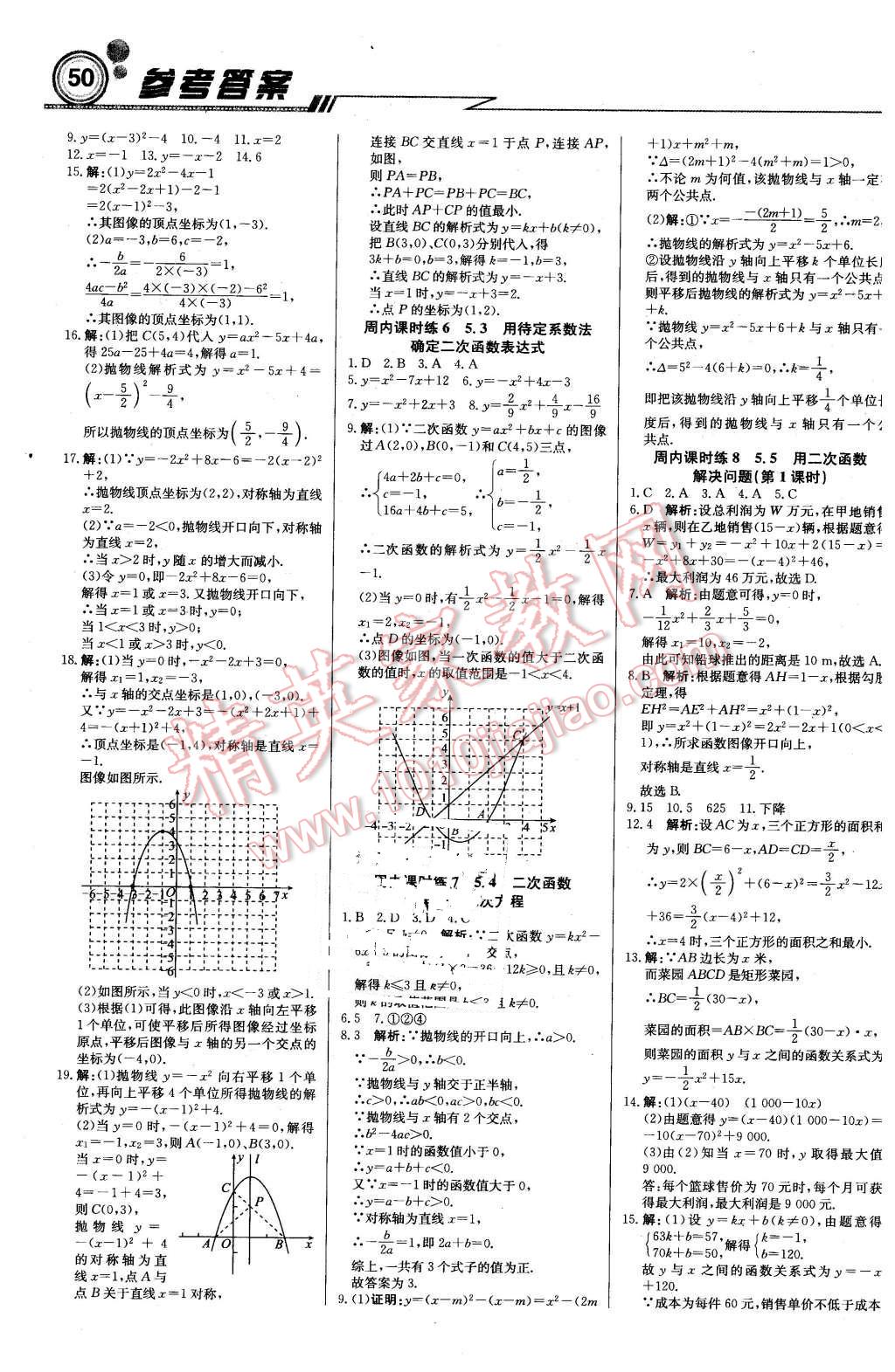 2016年輕巧奪冠周測(cè)月考直通中考九年級(jí)數(shù)學(xué)下冊(cè)蘇科版 第2頁(yè)