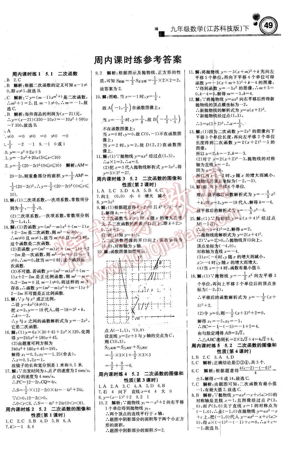 2016年輕巧奪冠周測(cè)月考直通中考九年級(jí)數(shù)學(xué)下冊(cè)蘇科版 第1頁(yè)