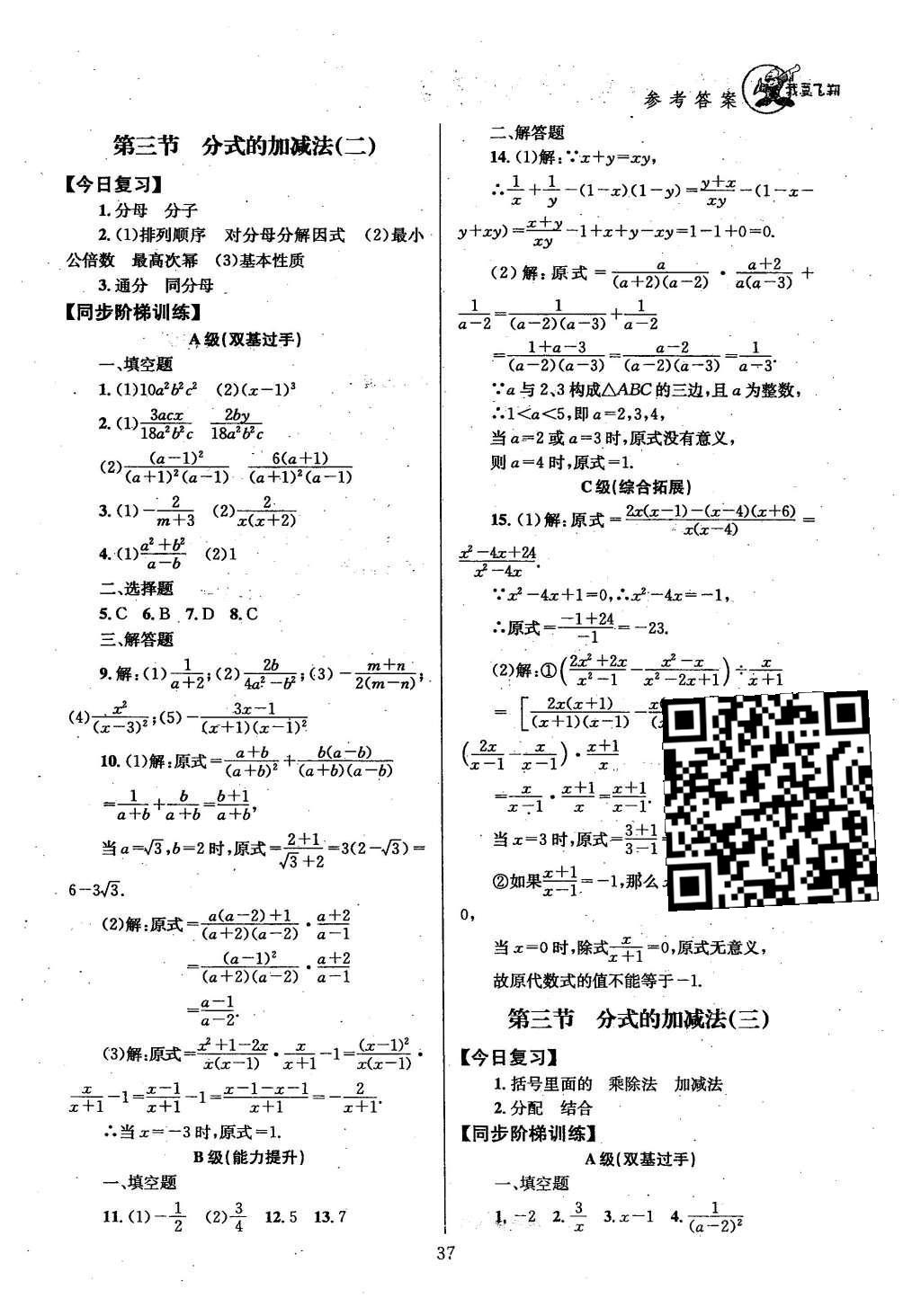 2016年天府前沿課時三級達(dá)標(biāo)八年級數(shù)學(xué)下冊北師大版 第五章  分式與分式方程第44頁