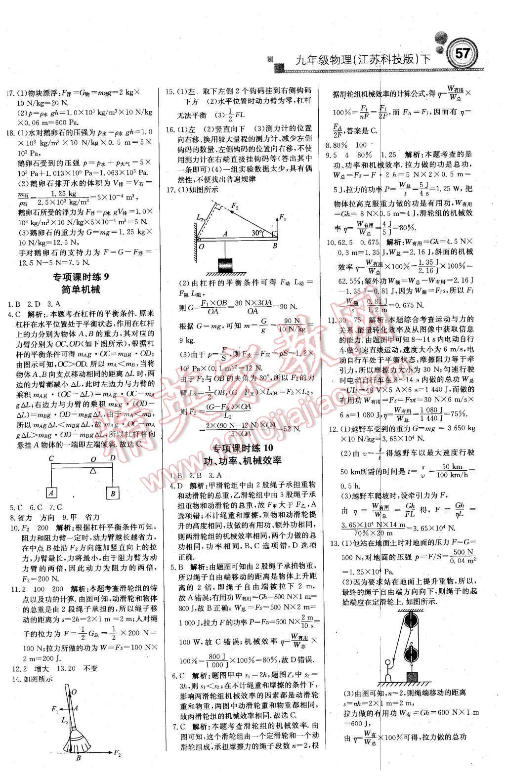 2016年輕巧奪冠周測月考直通中考九年級物理下冊蘇科版 第7頁