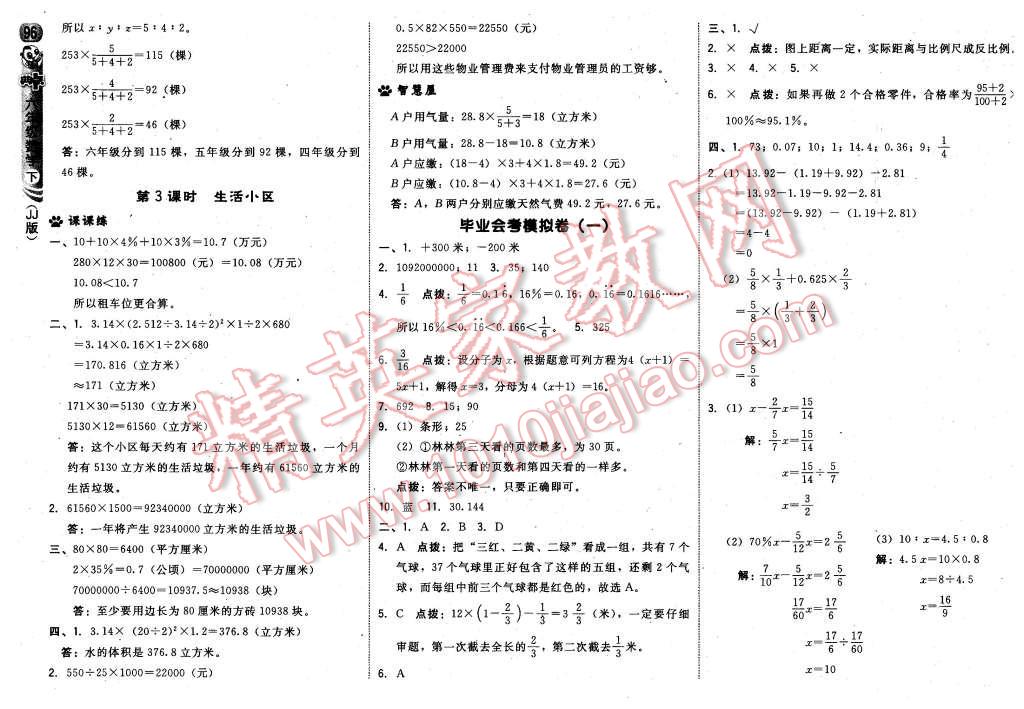 2016年綜合應用創(chuàng)新題典中點六年級數(shù)學下冊冀教版 第22頁