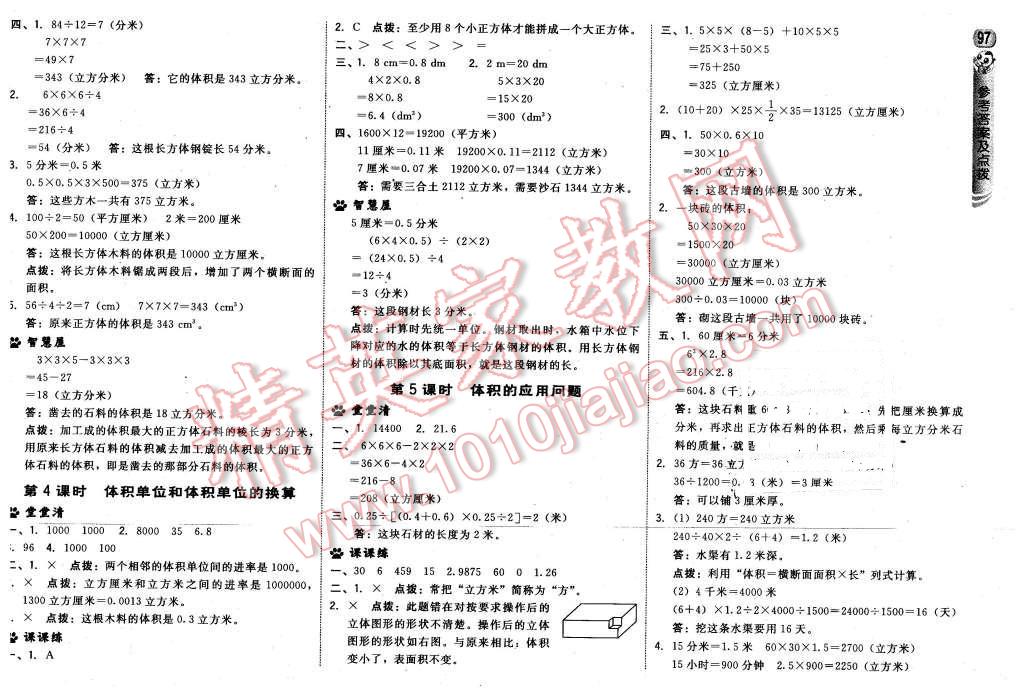 2016年綜合應(yīng)用創(chuàng)新題典中點(diǎn)五年級(jí)數(shù)學(xué)下冊(cè)冀教版 第15頁