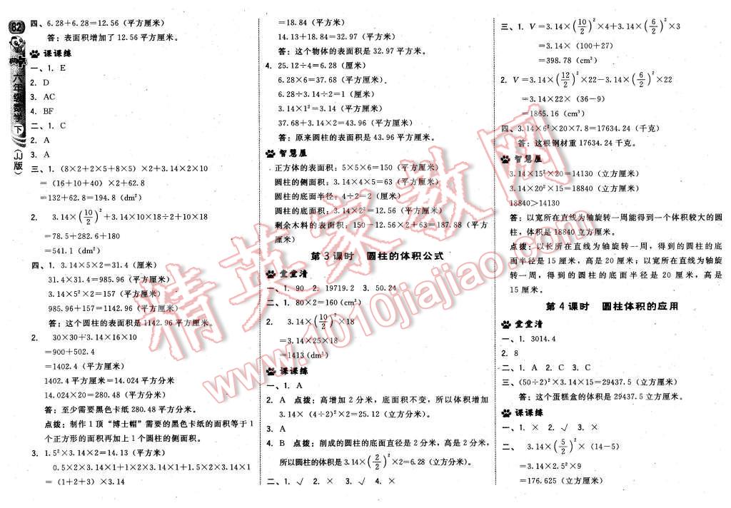 2016年綜合應(yīng)用創(chuàng)新題典中點(diǎn)六年級數(shù)學(xué)下冊冀教版 第8頁