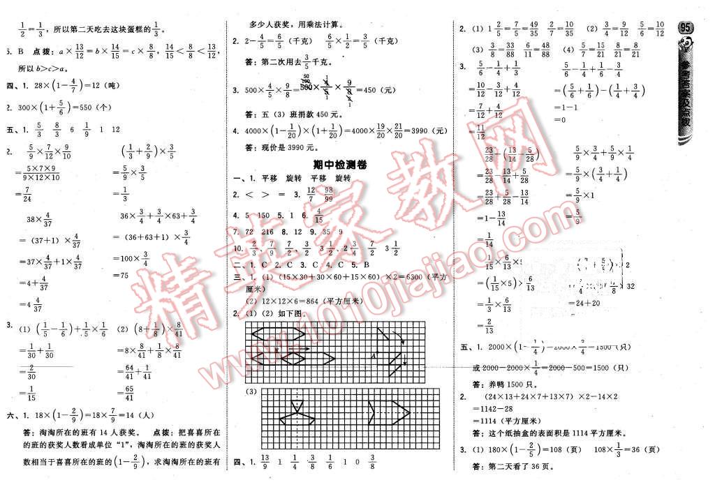 2016年綜合應(yīng)用創(chuàng)新題典中點(diǎn)五年級數(shù)學(xué)下冊冀教版 第13頁