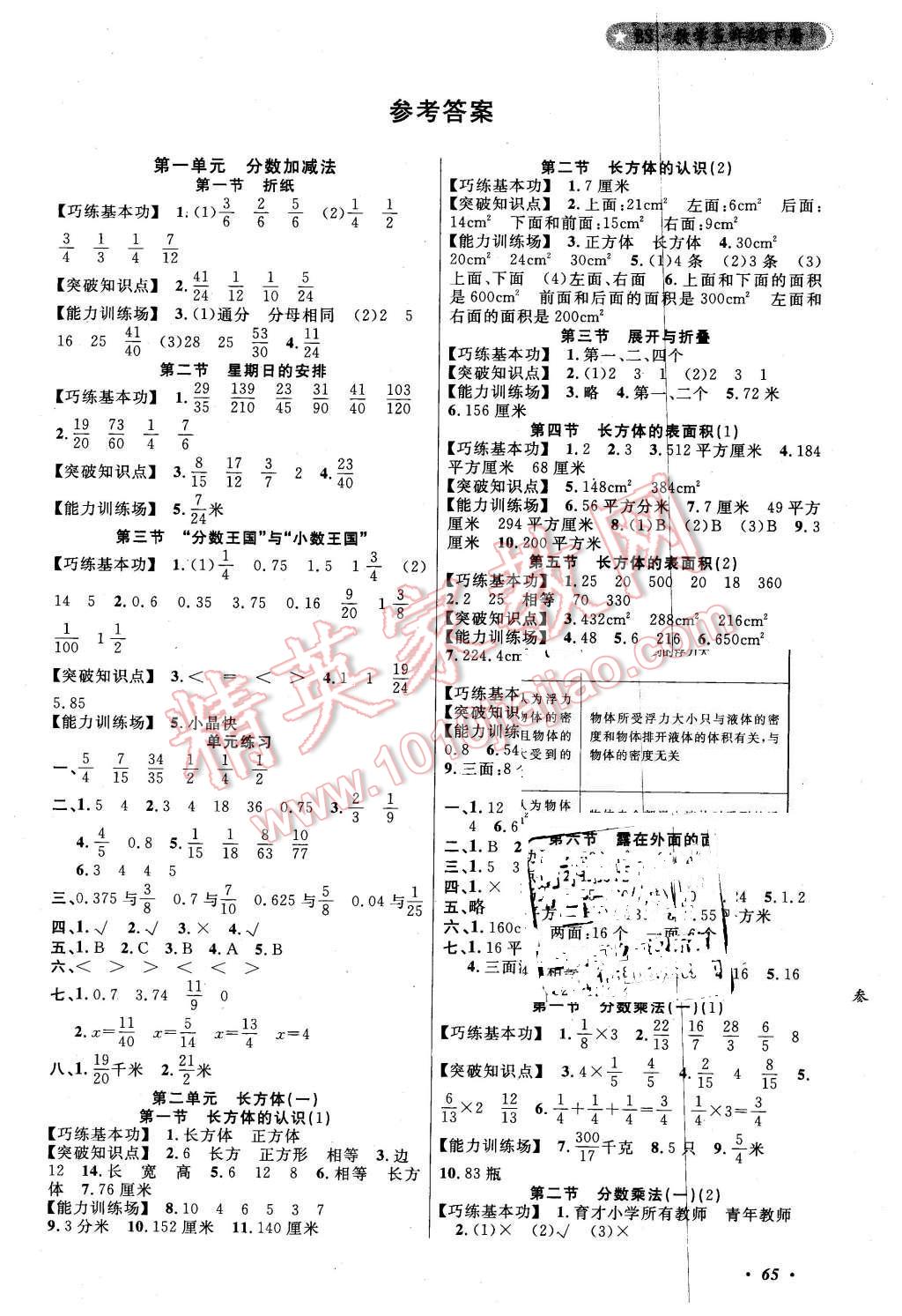 2016年金牌作业本小学数学五年级下册北师大版答案—青夏教育精英