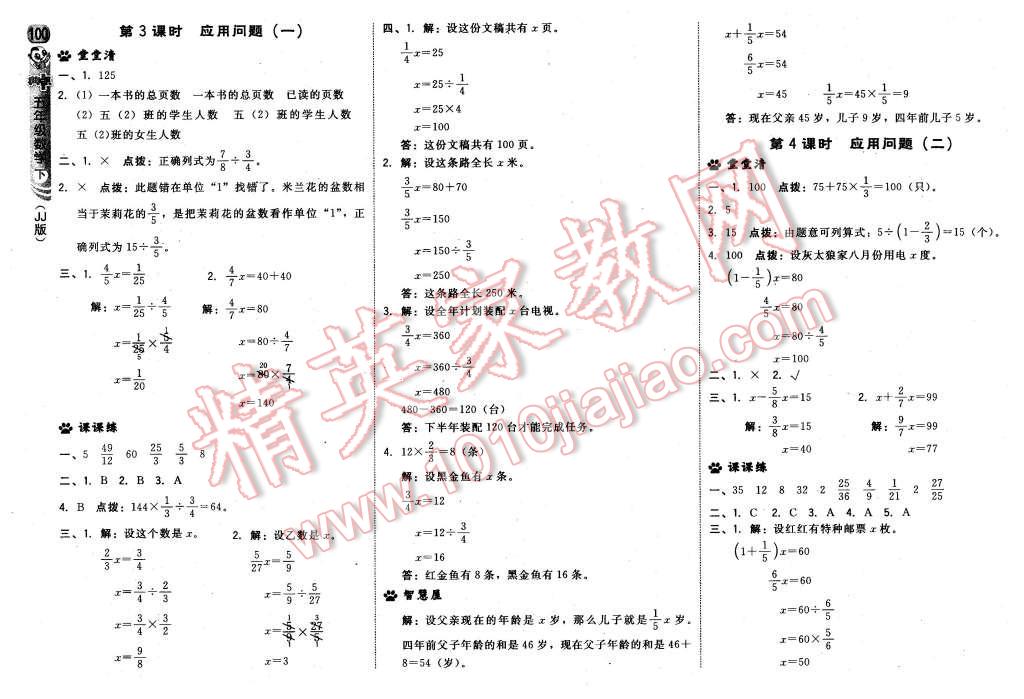 2016年綜合應(yīng)用創(chuàng)新題典中點(diǎn)五年級(jí)數(shù)學(xué)下冊(cè)冀教版 第18頁