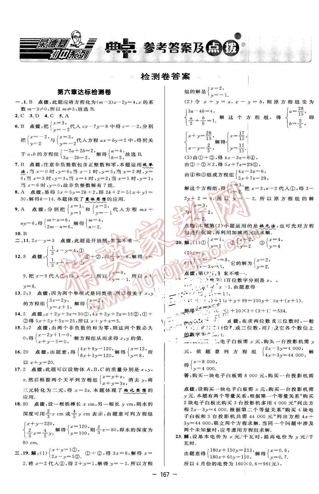 2016年綜合應用創(chuàng)新題典中點七年級數(shù)學下冊冀教版 第1頁