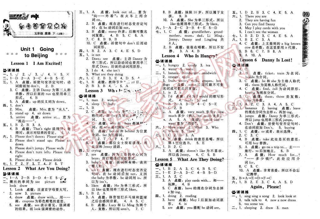 2016年綜合應(yīng)用創(chuàng)新題典中點(diǎn)五年級英語下冊冀教版 第1頁