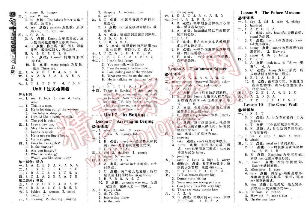 2016年綜合應用創(chuàng)新題典中點五年級英語下冊冀教版 第2頁