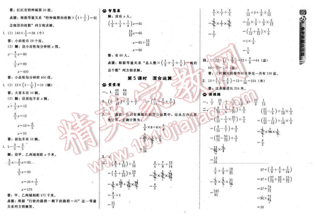 2016年綜合應(yīng)用創(chuàng)新題典中點(diǎn)五年級(jí)數(shù)學(xué)下冊(cè)冀教版 第19頁(yè)