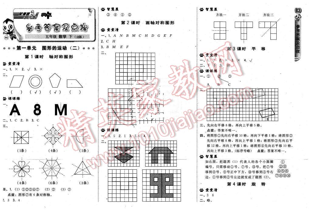 2016年綜合應(yīng)用創(chuàng)新題典中點五年級數(shù)學(xué)下冊冀教版 第1頁