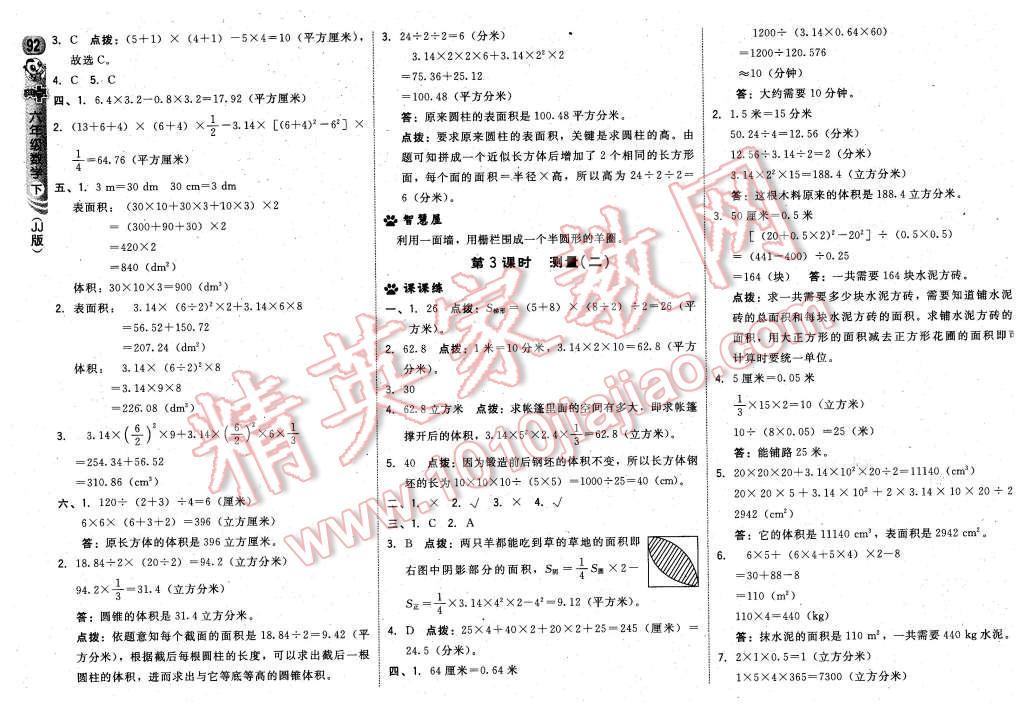 2016年綜合應(yīng)用創(chuàng)新題典中點六年級數(shù)學(xué)下冊冀教版 第18頁