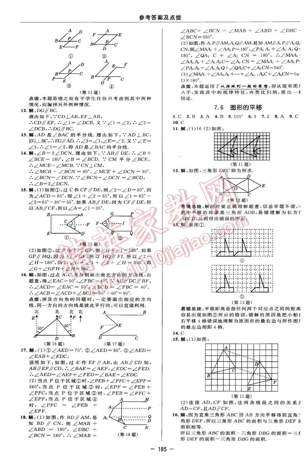 2016年綜合應用創(chuàng)新題典中點七年級數(shù)學下冊冀教版 第19頁