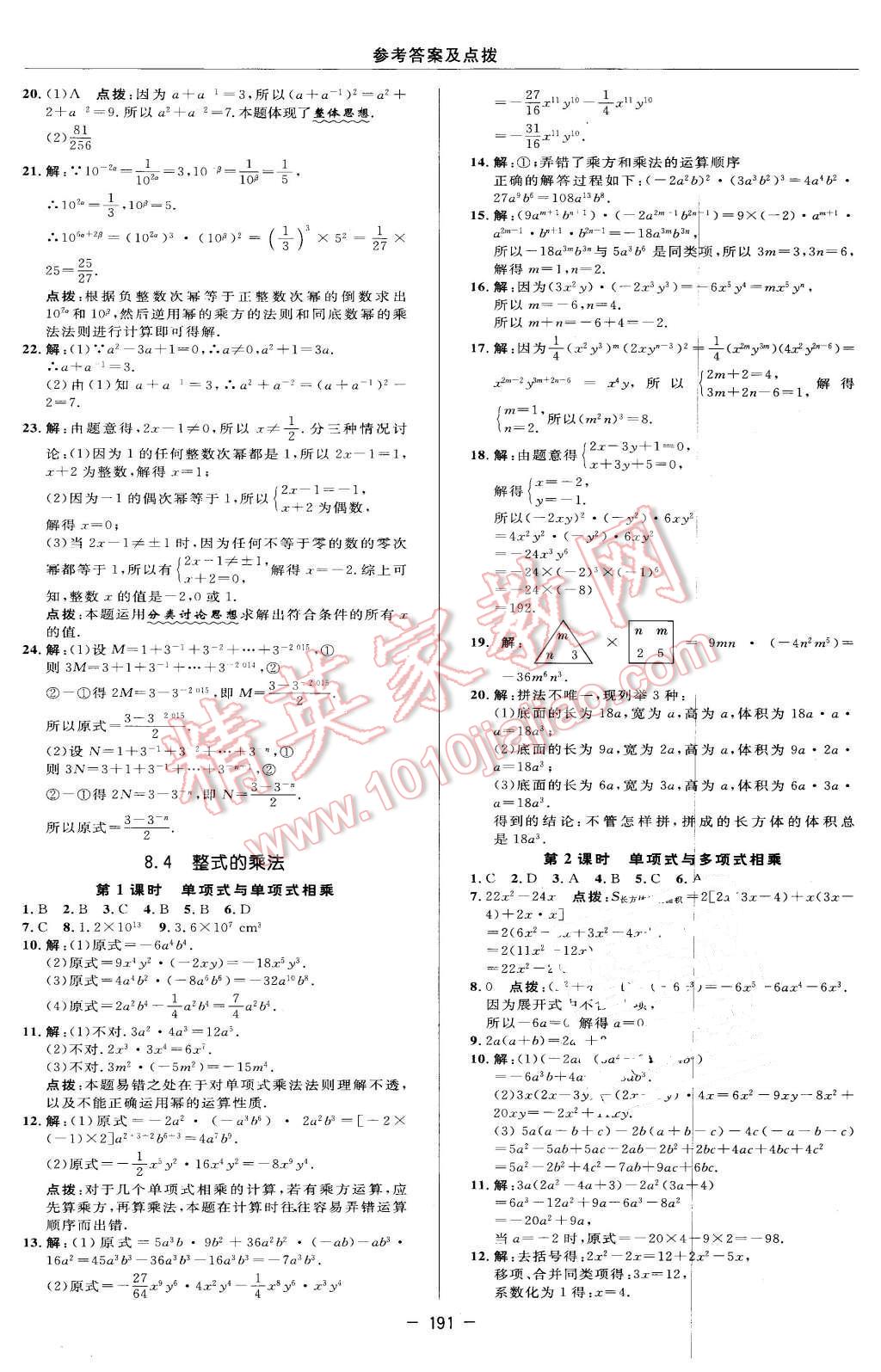 2016年綜合應(yīng)用創(chuàng)新題典中點(diǎn)七年級數(shù)學(xué)下冊冀教版 第25頁