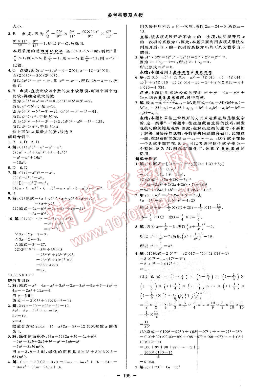 2016年綜合應(yīng)用創(chuàng)新題典中點七年級數(shù)學(xué)下冊冀教版 第29頁