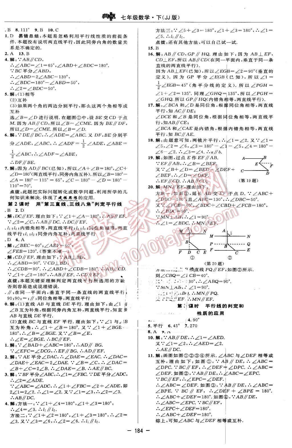 2016年綜合應(yīng)用創(chuàng)新題典中點(diǎn)七年級(jí)數(shù)學(xué)下冊(cè)冀教版 第18頁(yè)