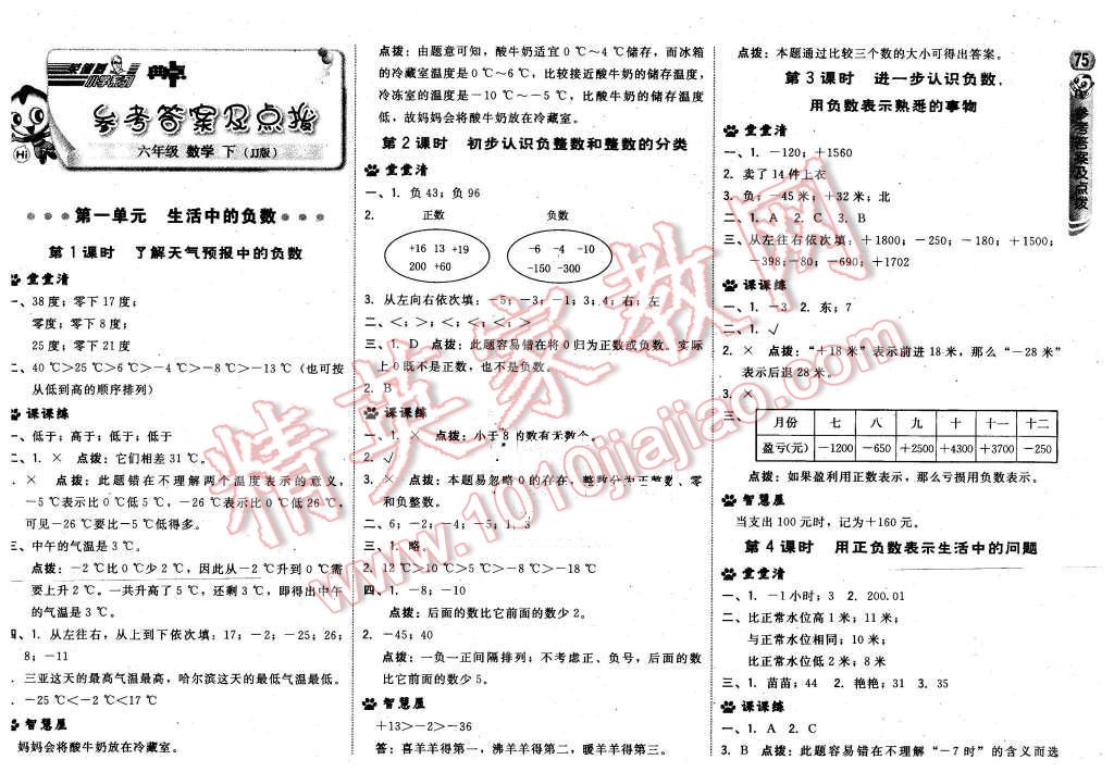 2016年綜合應用創(chuàng)新題典中點六年級數(shù)學下冊冀教版 第1頁