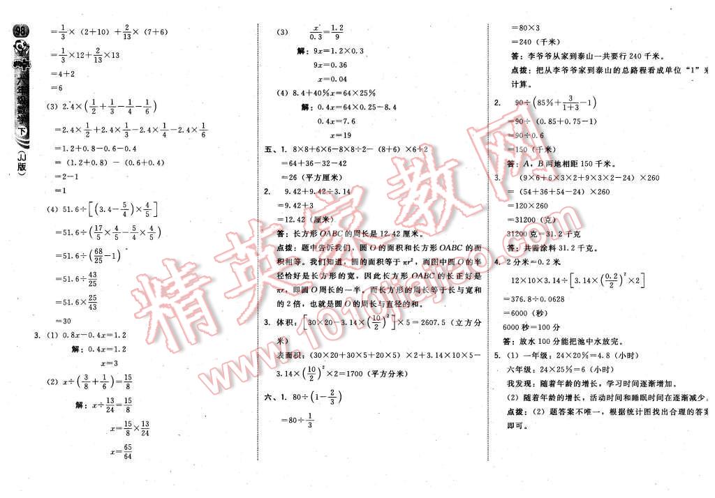 2016年綜合應(yīng)用創(chuàng)新題典中點(diǎn)六年級(jí)數(shù)學(xué)下冊(cè)冀教版 第24頁(yè)