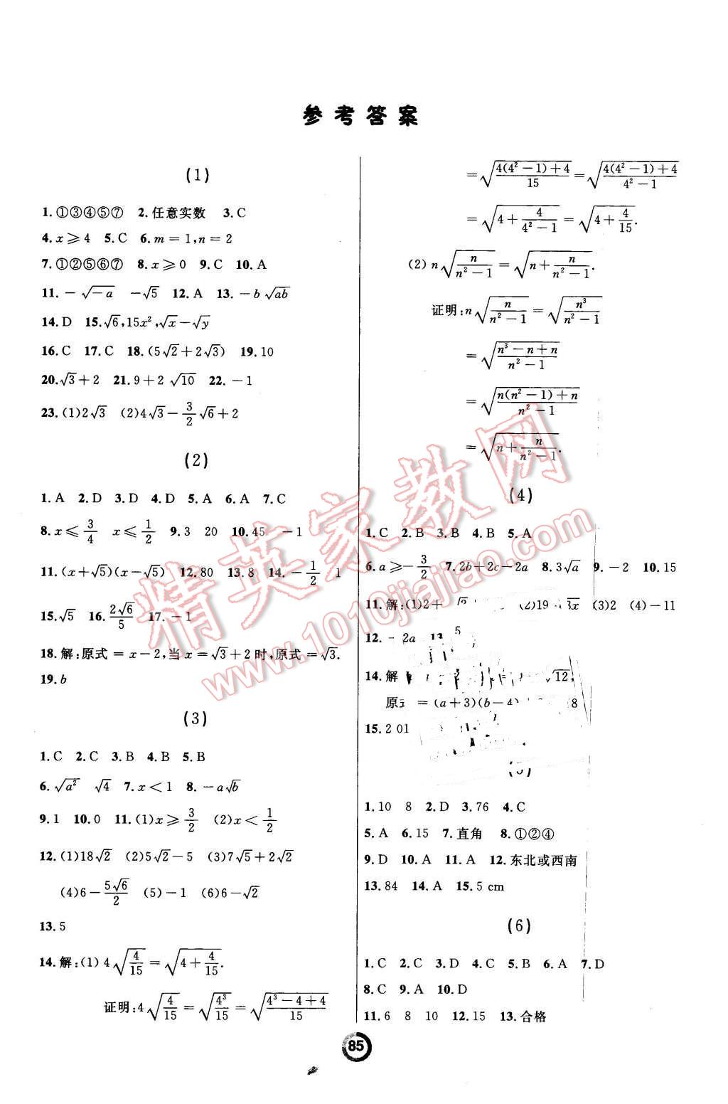 2016年誠成教育學業(yè)評價八年級數(shù)學下冊人教版 第1頁